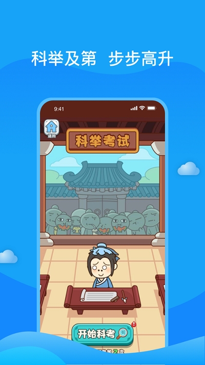 成语小秀才之金榜题名v2.4.6截图1