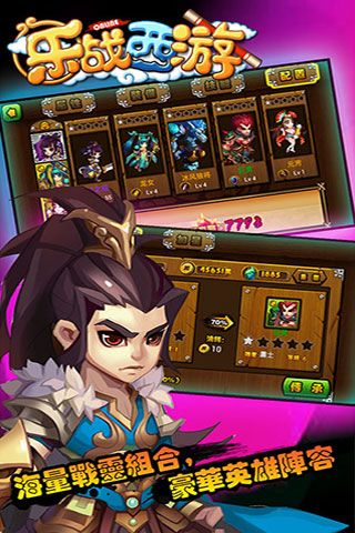 乐战西游v1.7截图1