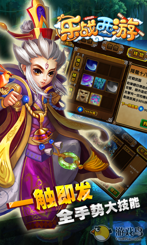 乐战西游v1.7截图2