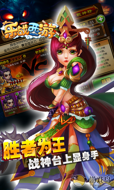 乐战西游v1.7截图3