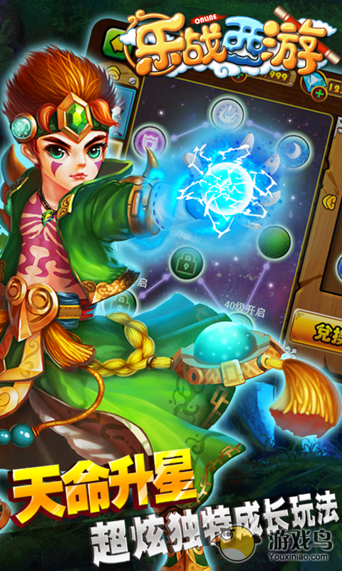 乐战西游v1.7截图4