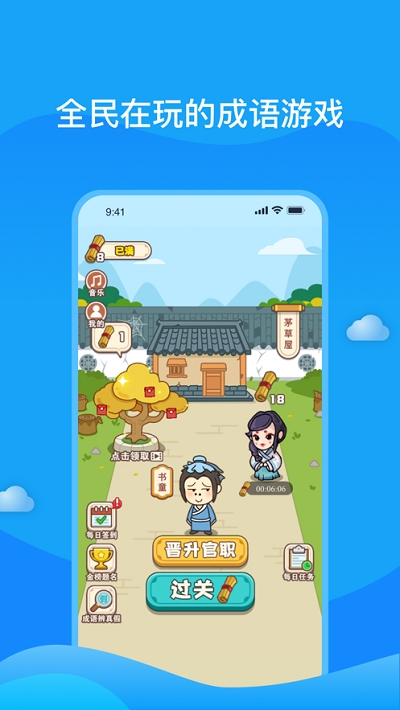 成语小秀才之金榜题名v2.4.6截图3