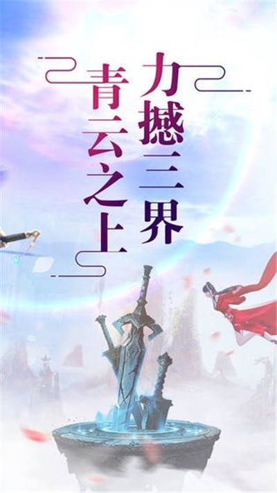 剑墟天启满V版v2.3.5截图4
