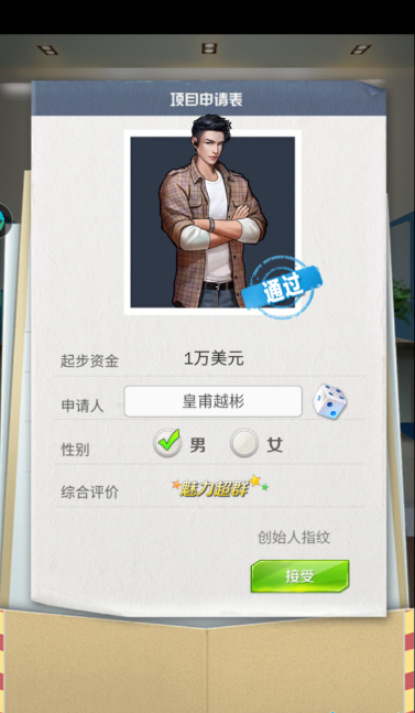 豪门传奇v1.8截图3