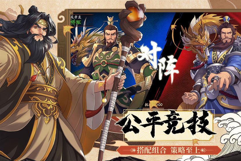 三国隆中计v1.6截图3