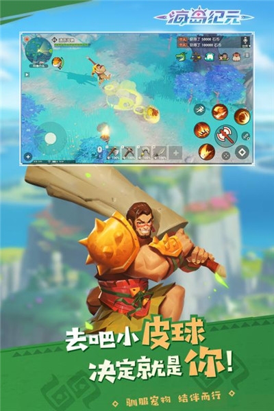 海岛纪元国服v2.13截图5