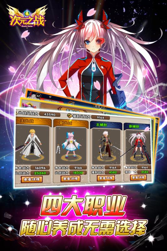 次元之战v2.2.9截图4