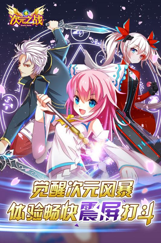 次元之战v2.2.9截图5