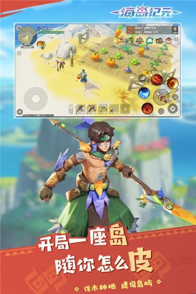 海岛纪元国服v2.13截图4