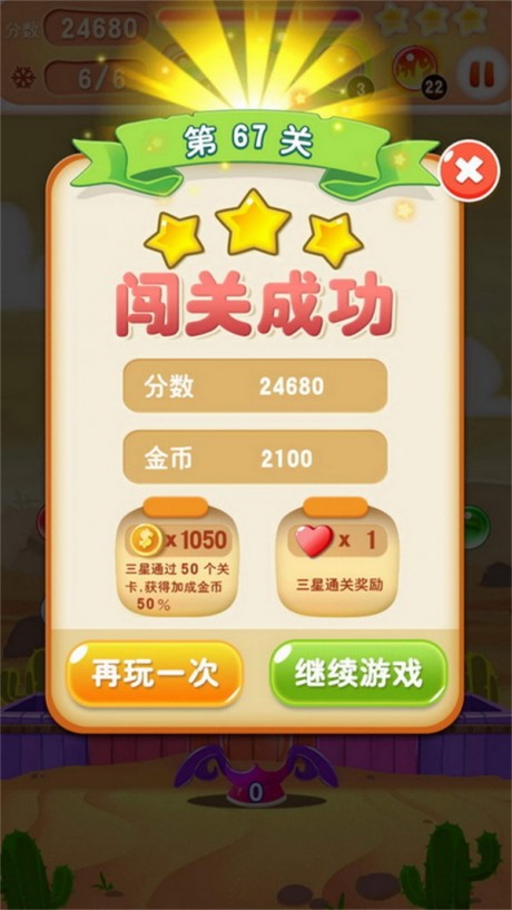 火爆连连消v1.14截图1