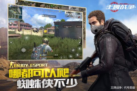 王牌战争：代号英雄v3.4.13截图3