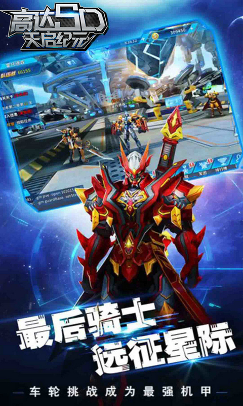 高达SD·天启纪元BT版v1.0.5截图1