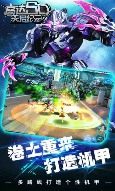 高达SD·天启纪元BT版v1.0.5截图4