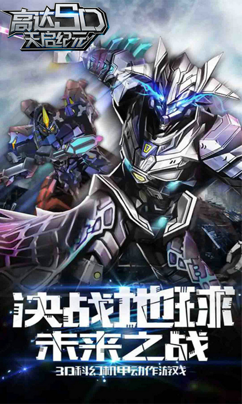 高达SD·天启纪元BT版v1.0.5截图2