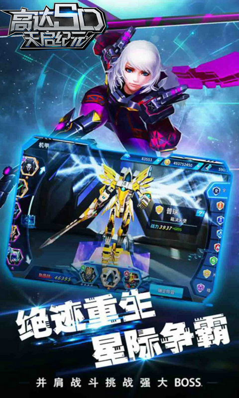 高达SD·天启纪元BT版v1.0.5截图3