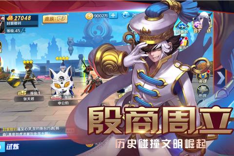 全民封神手游v1.3.5截图1