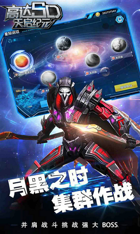 高达SD·天启纪元BT版v1.0.5截图5