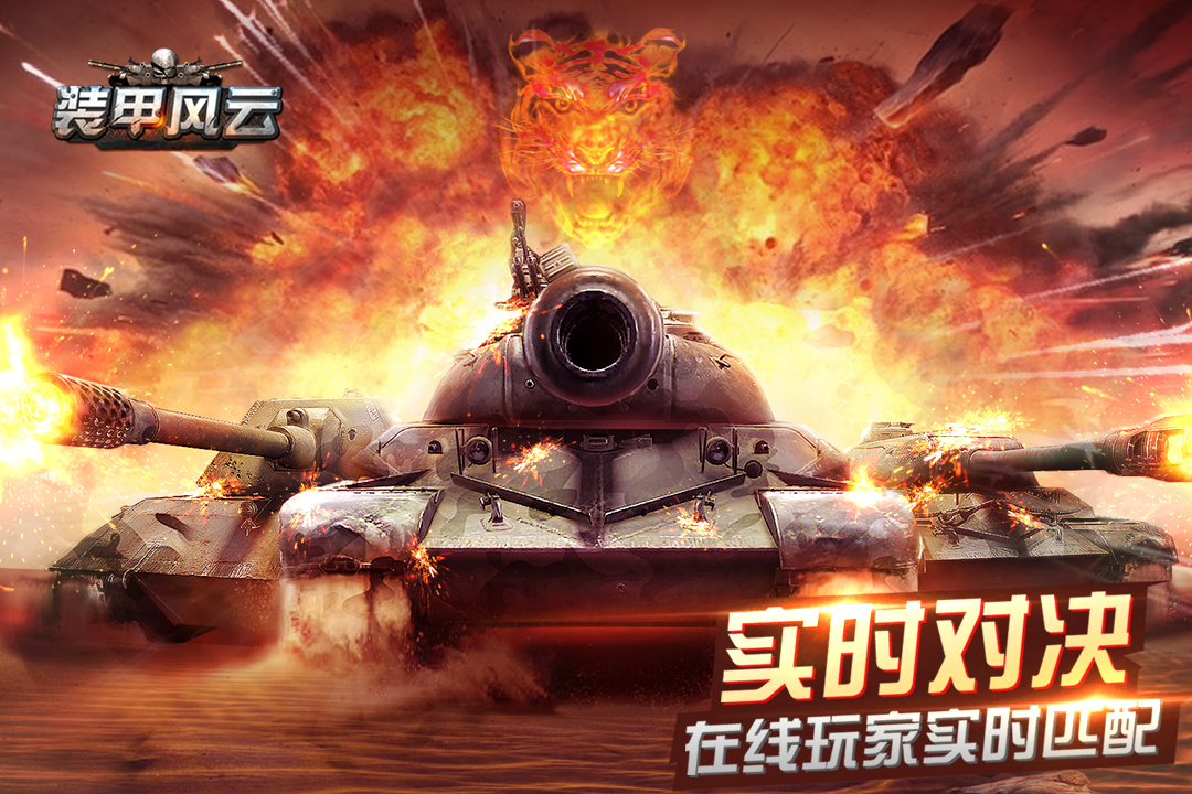 装甲风云游戏v1.0.5截图1