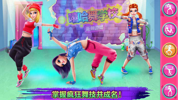 嘻哈舞学校v1.8.5截图2