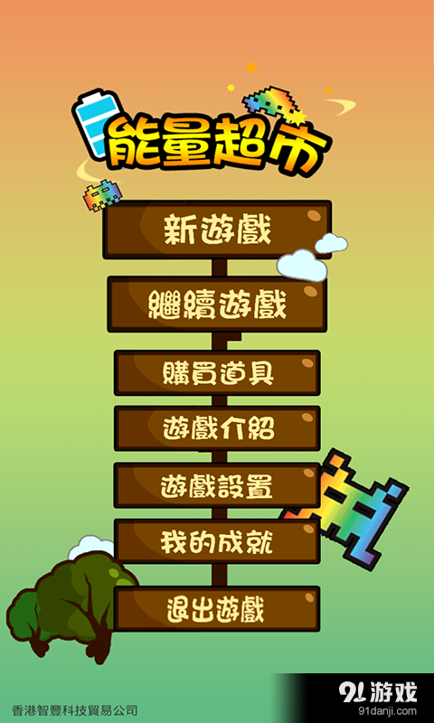 能量超市v1.9截图1