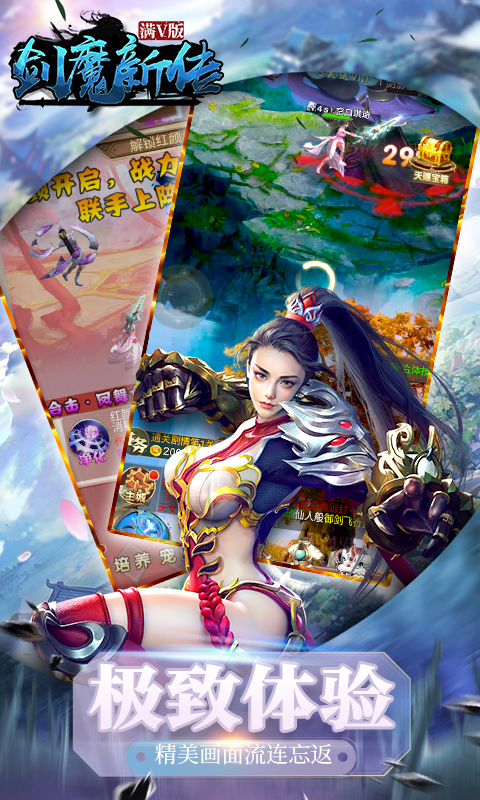 剑魔新传满V版BT版v5.12.5截图4