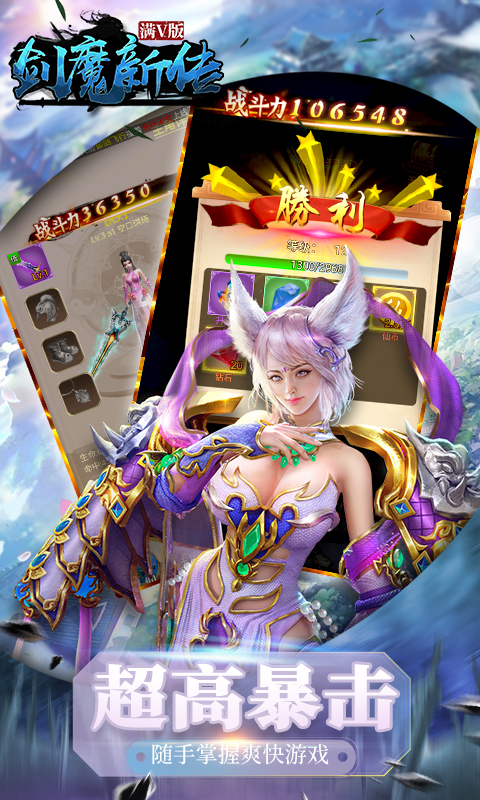 剑魔新传满V版BT版v5.12.5截图5