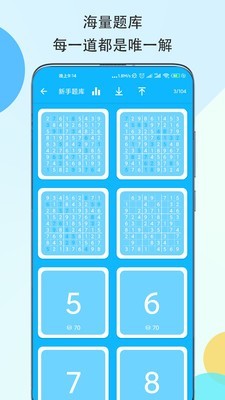 数独大本营v2.13截图2