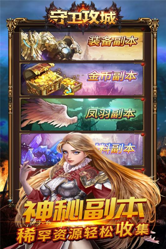 守卫攻城v1.3.19截图4