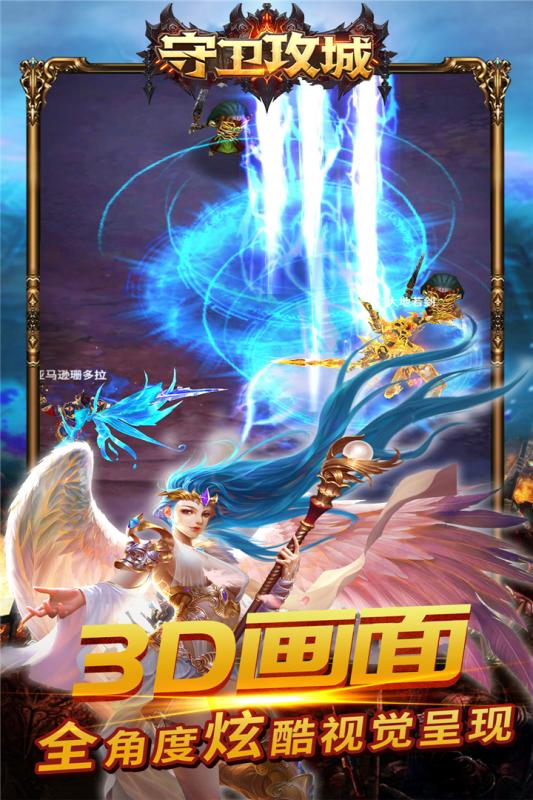 守卫攻城v1.3.19截图3