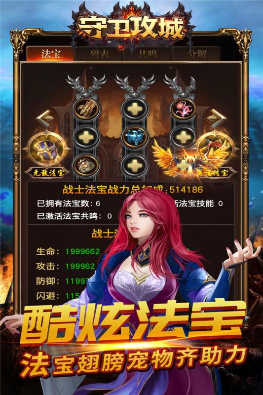 守卫攻城v1.3.19截图5