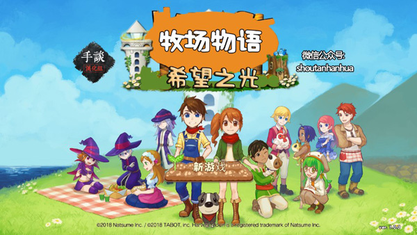 牧场物语希望之光v1.3.5截图3