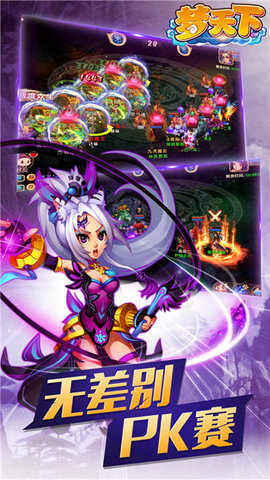 梦天下v1.14截图1