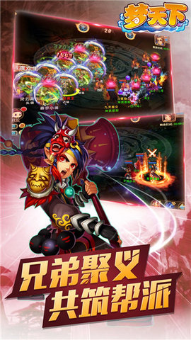 梦天下v1.14截图2