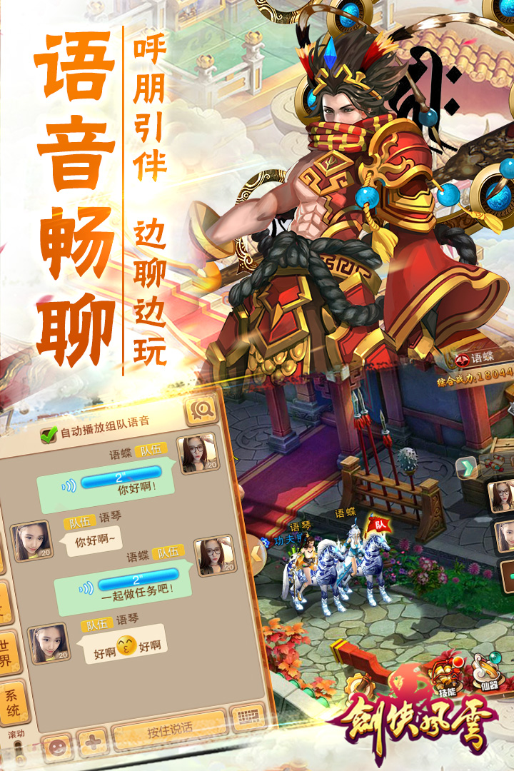 剑侠风云手机版v2.10截图3