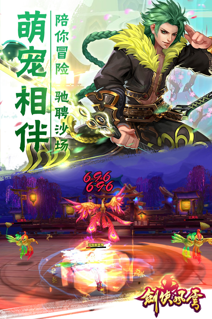 剑侠风云手机版v2.10截图2