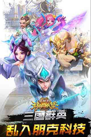 貂蝉的移动城堡v1.4.10截图2