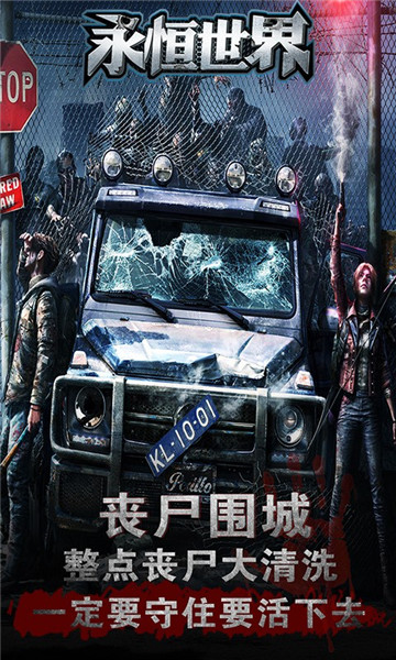 永恒世界黎明危机手游v1.9截图1
