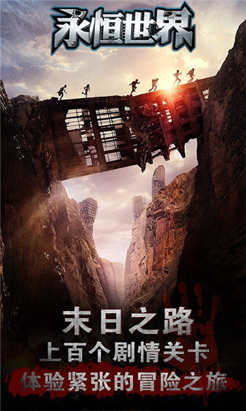 永恒世界黎明危机手游v1.9截图2