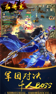 名将志v1.7截图4