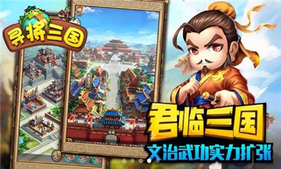 寻将三国v0.9.5截图3
