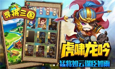 寻将三国v0.9.5截图4