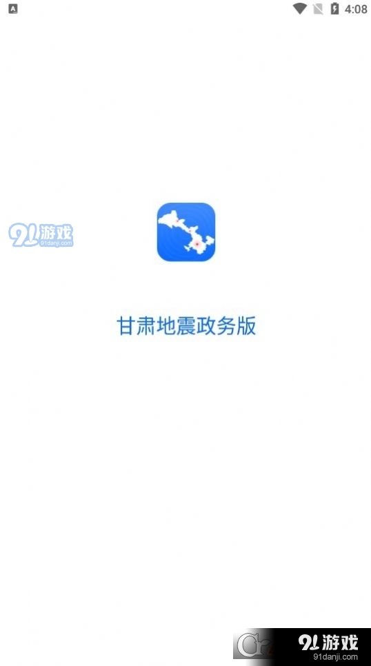 甘肃地震政务版v1.1.10截图2