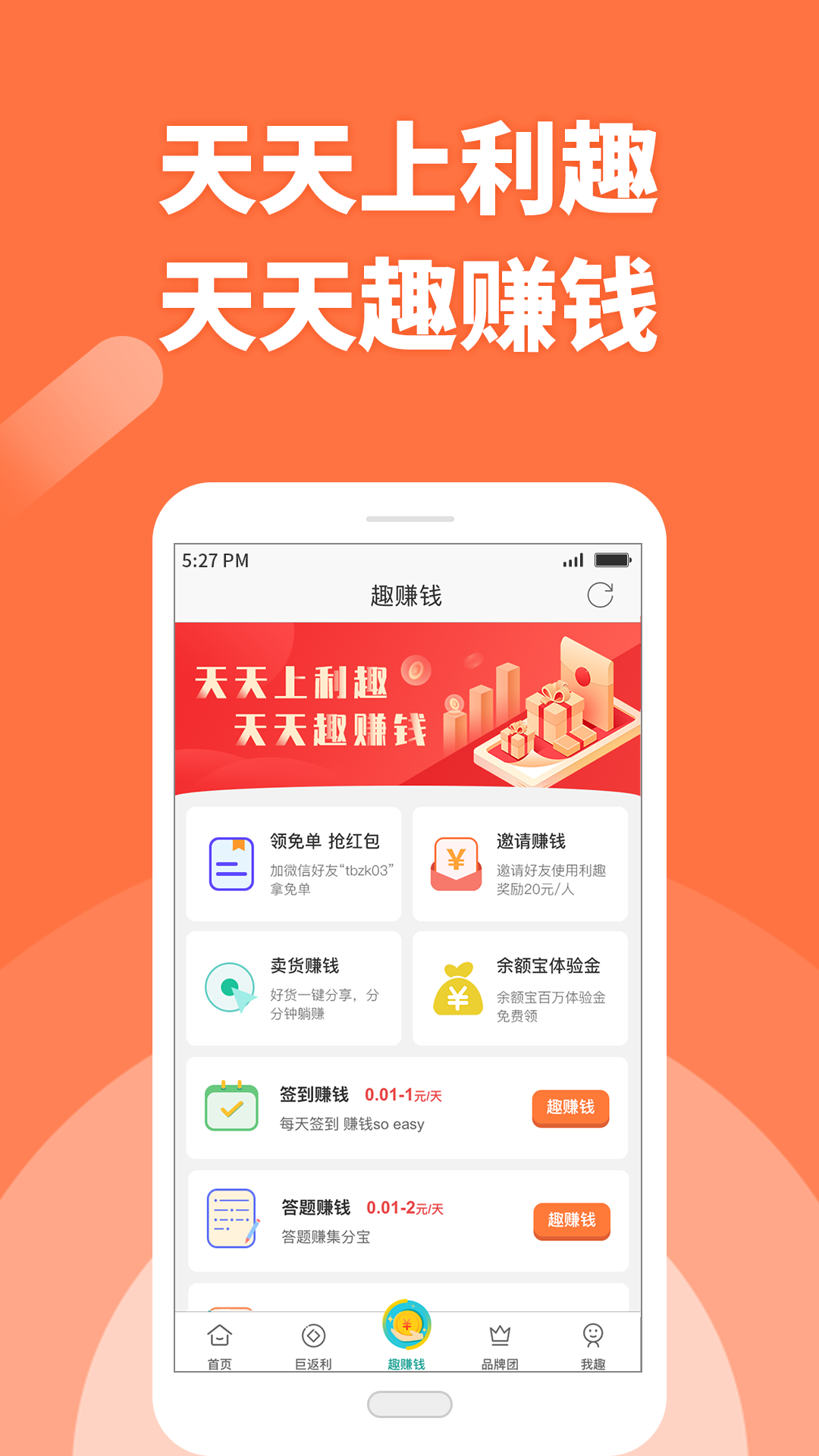 利趣网4.5.13截图4