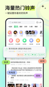 铃声多多免费v8.9.80.5截图1