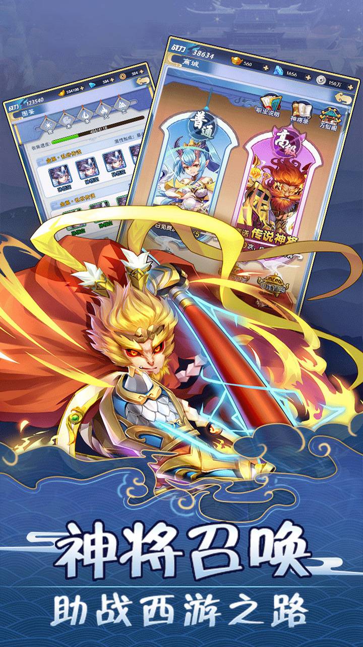 最游记游戏官网v2.4.06截图3