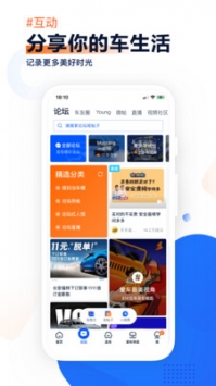 汽车之家appv11.67.10截图1