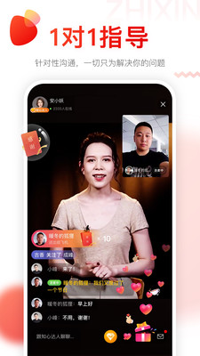 知心apkv2.5.4截图2