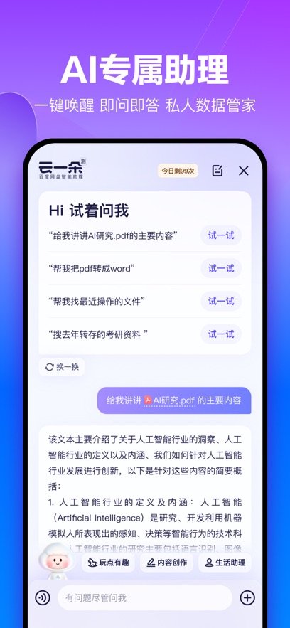百度云搜索安卓v7.13.4截图1