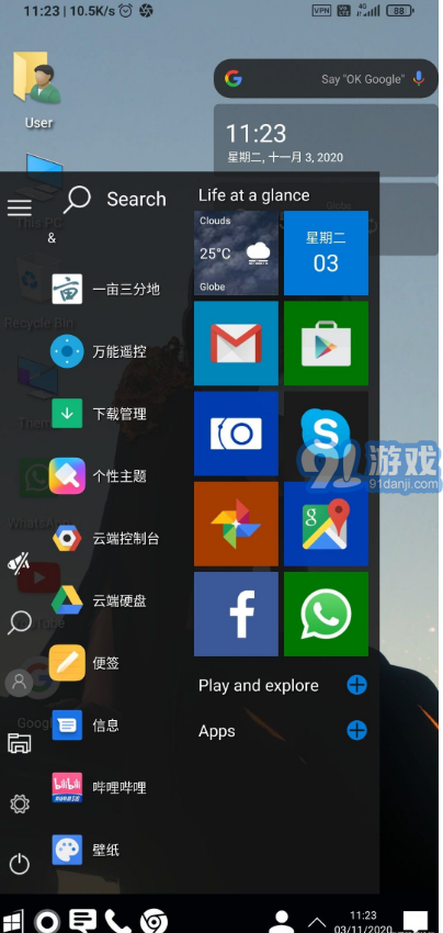 Computer Launcherv8.64截图3