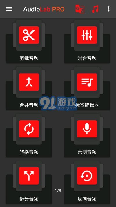 AudioLab音频编辑器v1.0.13截图1